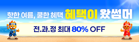 혜택이 왔썸머