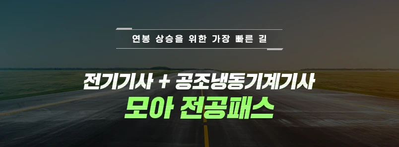 모아 전공패스