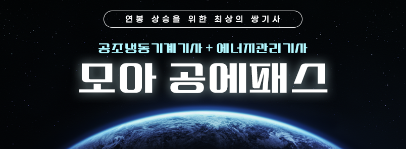 모아 공에패스