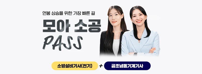 모아 소공패스