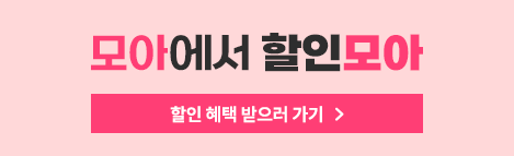 할인모아 이벤트